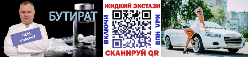 БУТИРАТ Butirat  KRAKEN ТОР  Далматово 